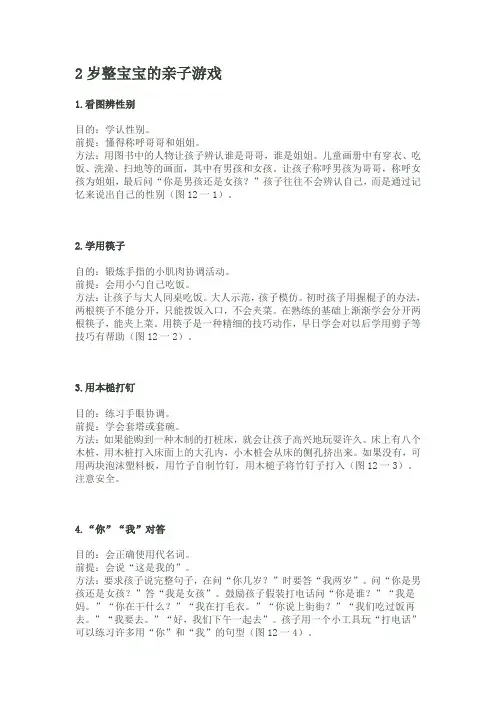 2岁整宝宝的亲子游戏