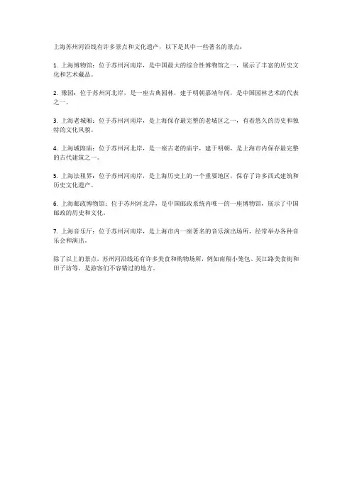 上海苏州河沿线的景点