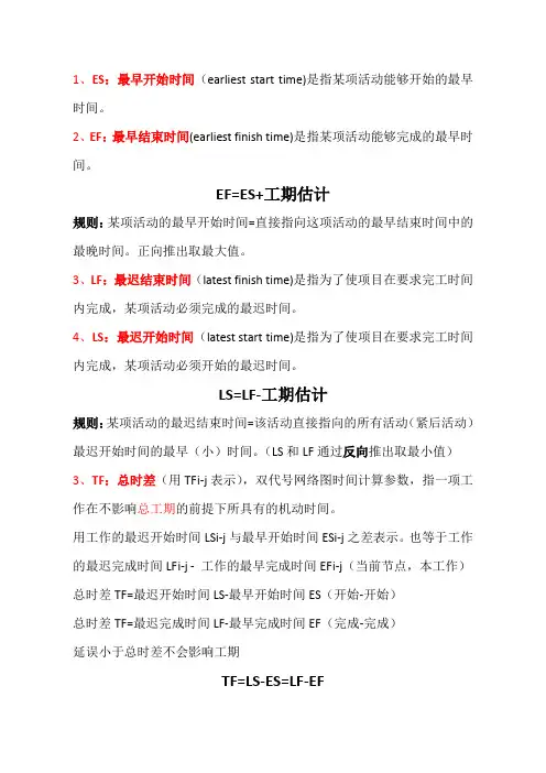 关键路径法简洁的方法