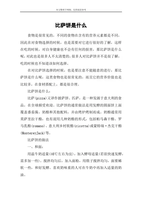 比萨饼是什么