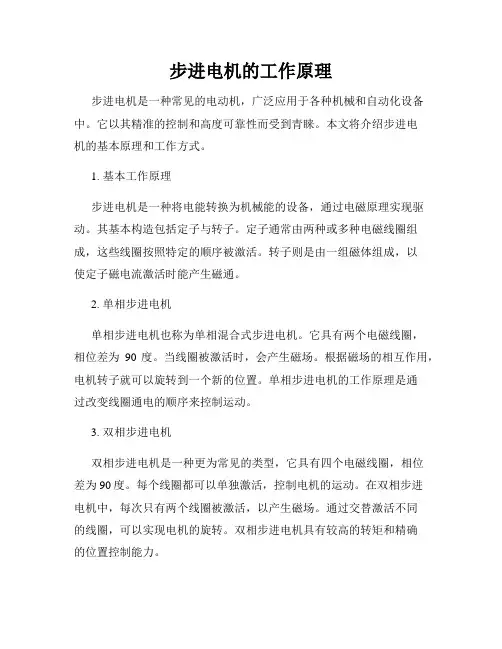 步进电机的工作原理