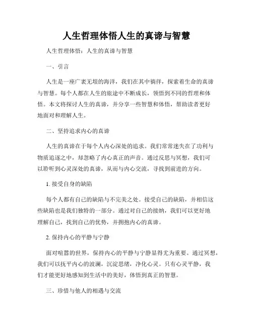 人生哲理体悟人生的真谛与智慧