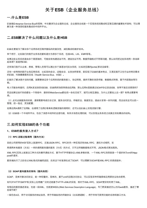 关于ESB（企业服务总线）
