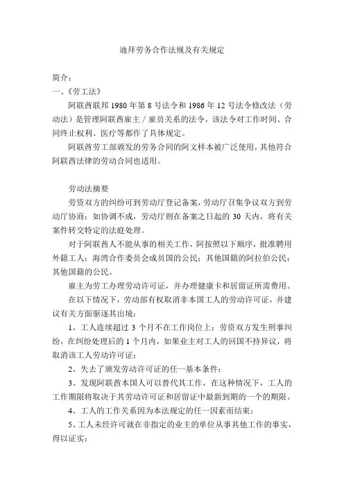 迪拜劳务合作法规及有关规定