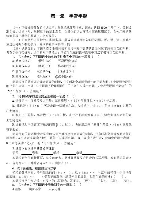 初中语文基础知识手册