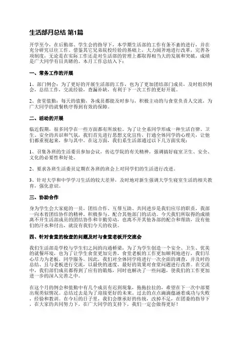 生活部月总结(通用5篇)