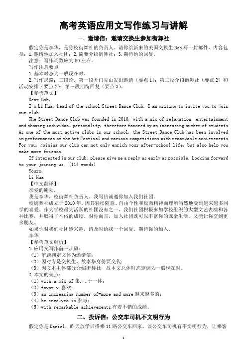 高中英语2024届高考复习应用文写作练习与讲解系列0905(共四篇)