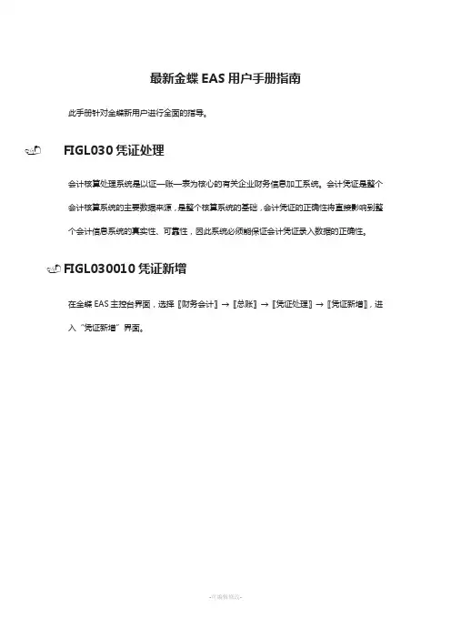 最新金蝶EAS用户手册指南