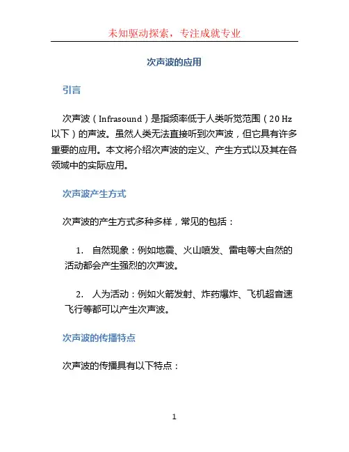 次声波的应用 (2)