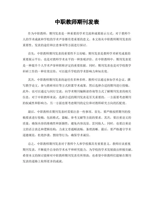 中职教师期刊发表