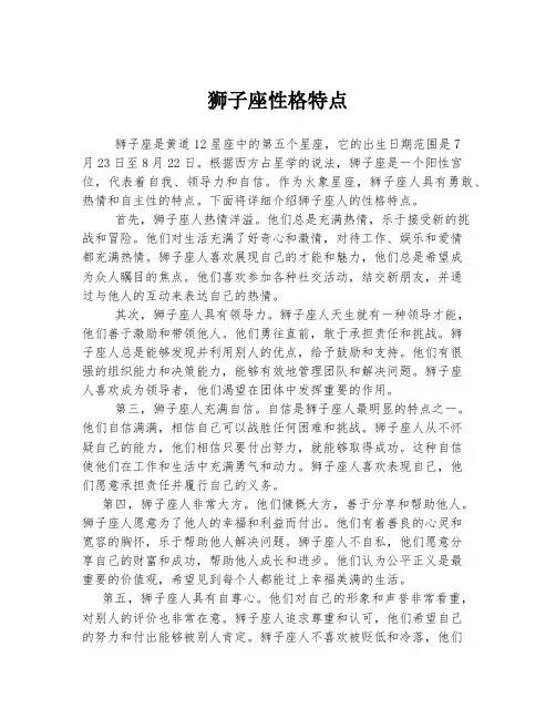 狮子座性格特点