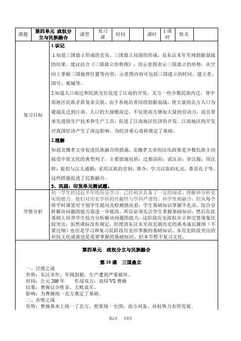 第四单元_政权分立和民族融合复习教案