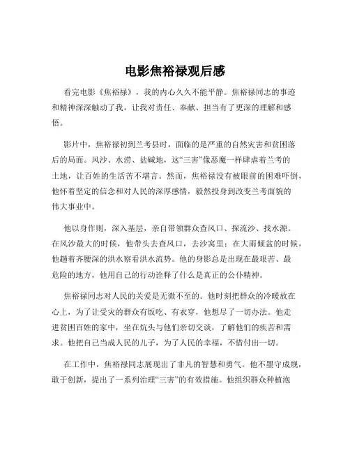 电影焦裕禄观后感