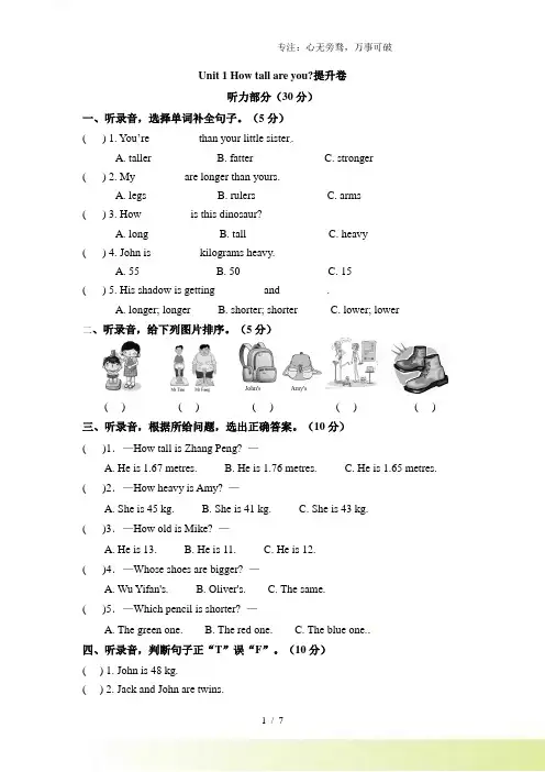 分层培优提升卷六年级下册英语单元提优Unit1Howtallareyou人教PEP版含听力材料文本和