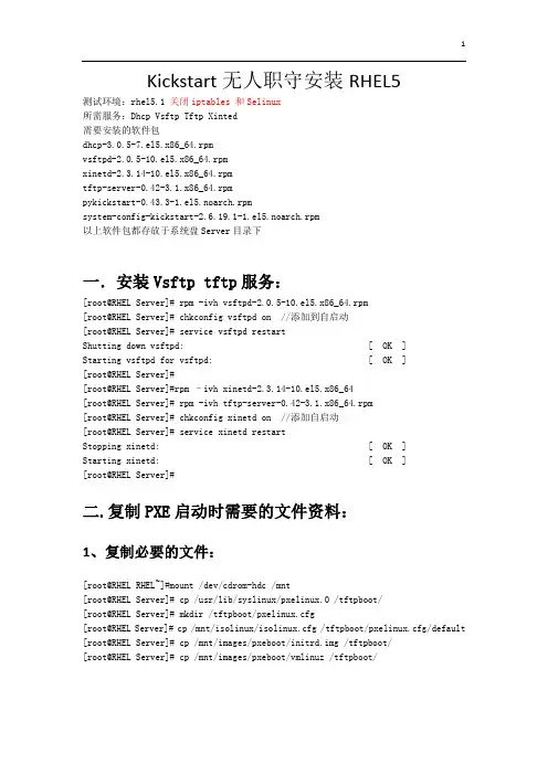 PXE系统部署