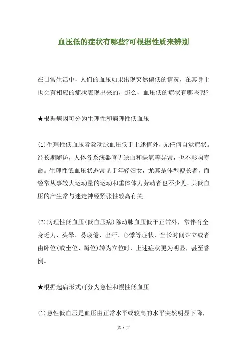血压低的症状有哪些-可根据性质来辨别