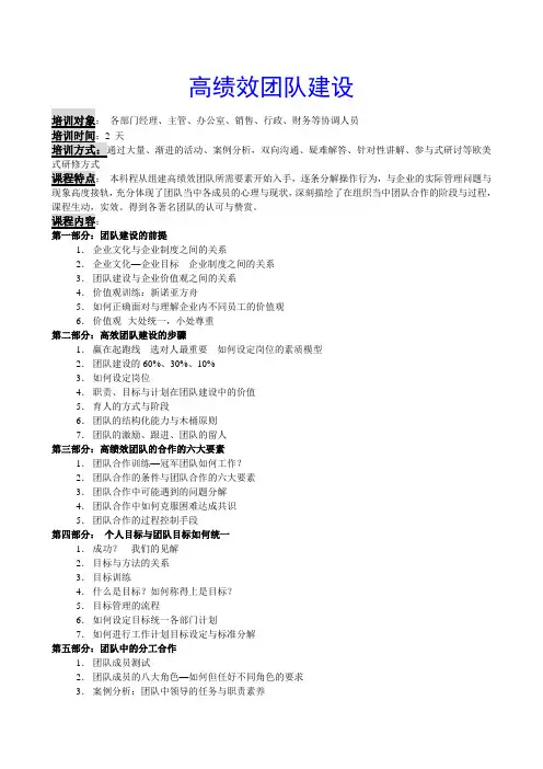 高绩效团队建设