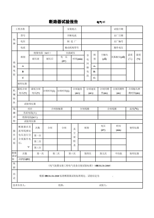 断路器试验报告