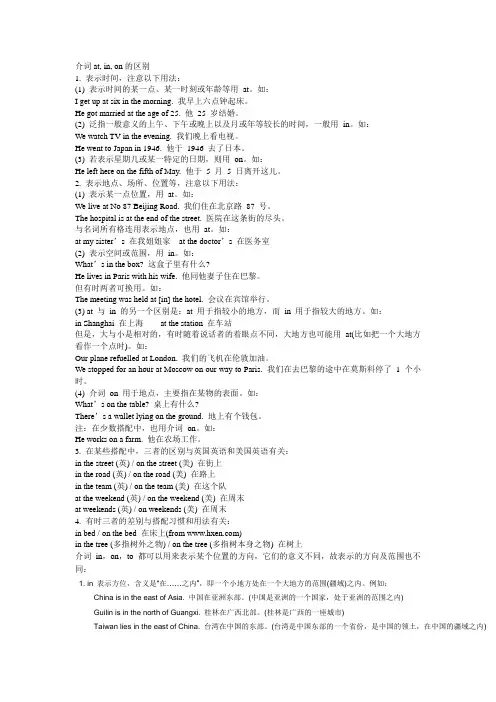 介词in,on,at用法和区别