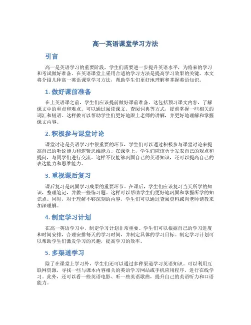 高一英语课堂学习方法