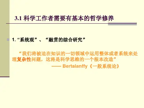 第3章人居环境科学的方法论ppt课件