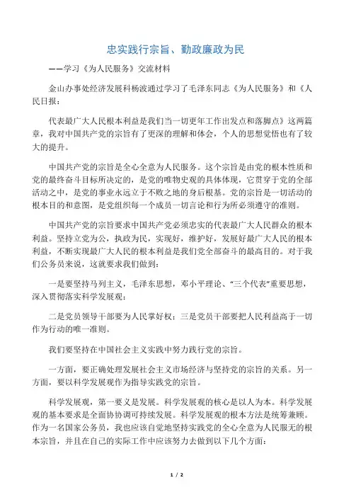 忠实践行宗旨勤政廉政为民学习心得体会