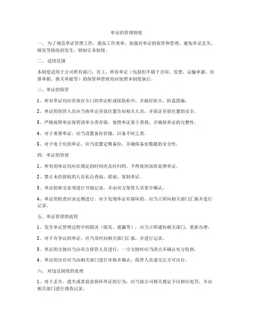 单证的管理制度