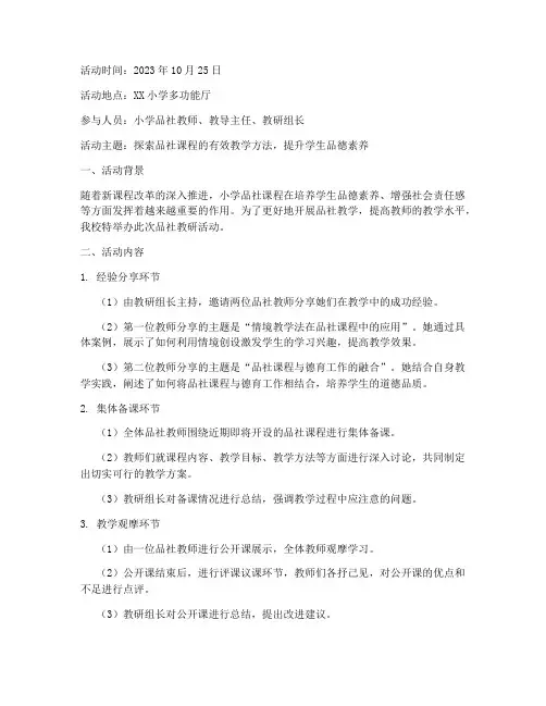 小学生品社教研活动记录