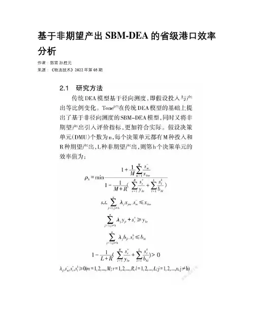 基于非期望产出SBM-DEA的省级港口效率分析