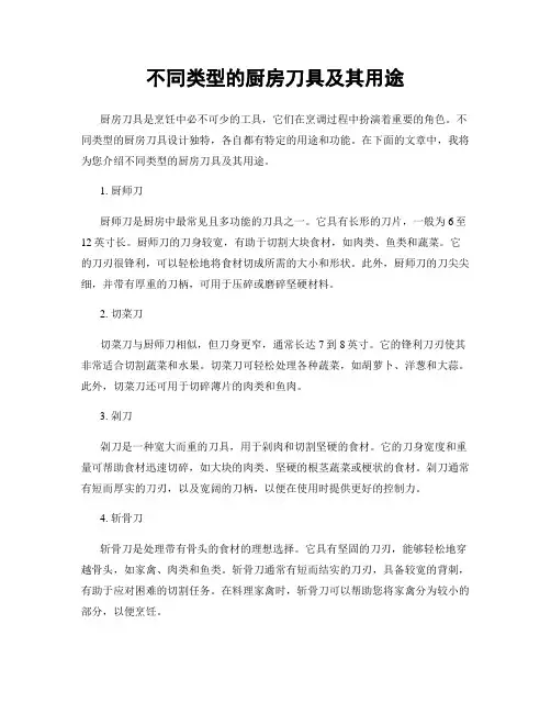 不同类型的厨房刀具及其用途