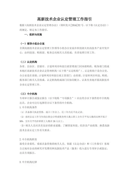 2016版《高新技术企业认定管理工作指引》