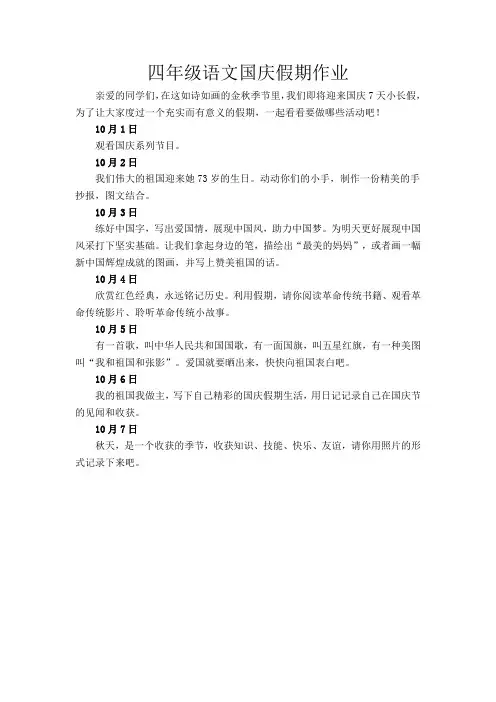 四年级语文国庆假期作业