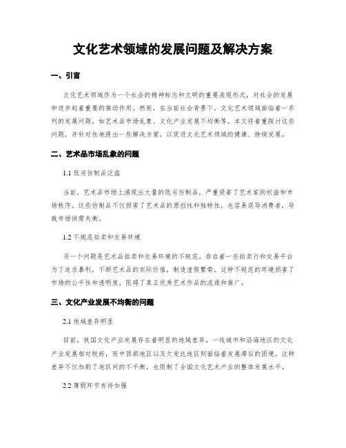 文化艺术领域的发展问题及解决方案