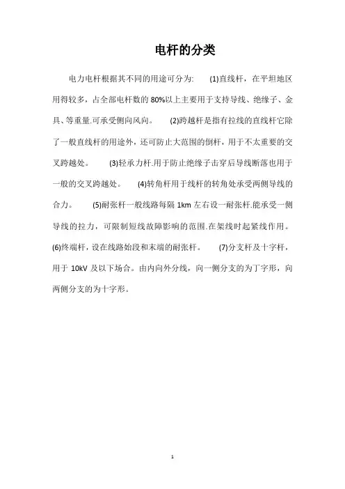 电杆的分类