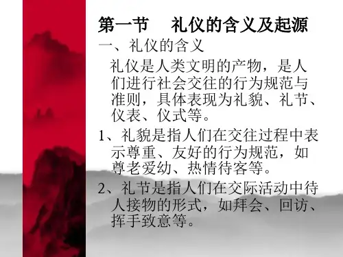 大学生礼仪优秀课件