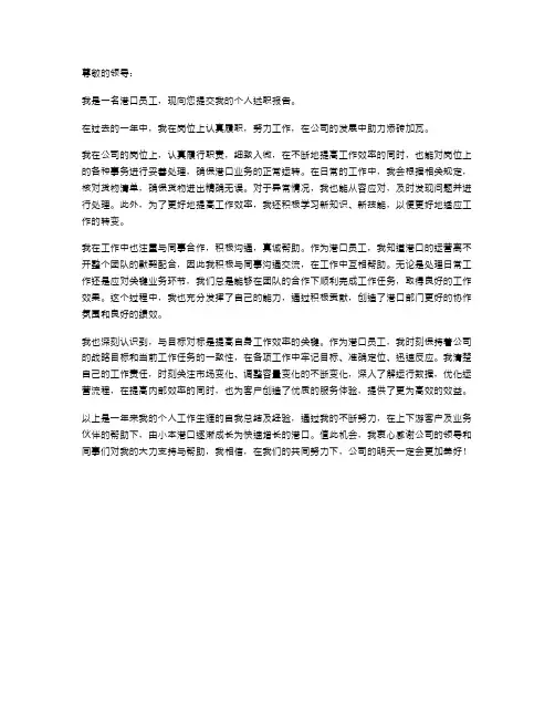 港口员工的个人个人述职报告