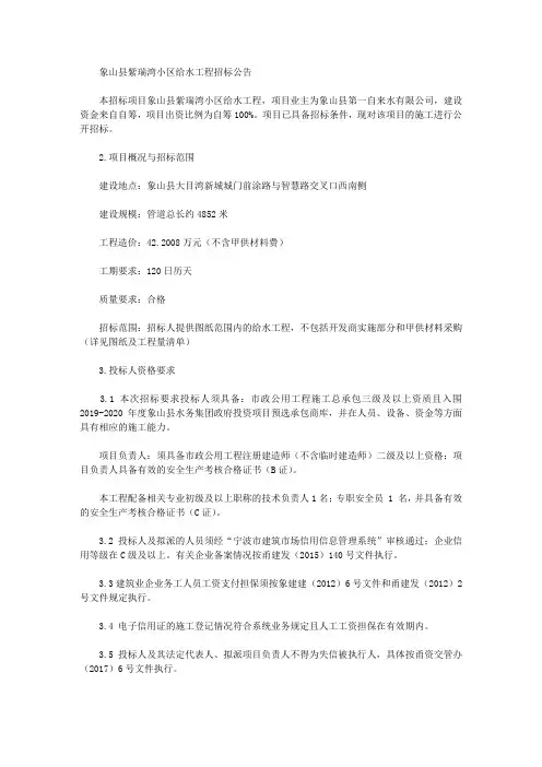 象山县紫瑞湾小区给水工程招标公告