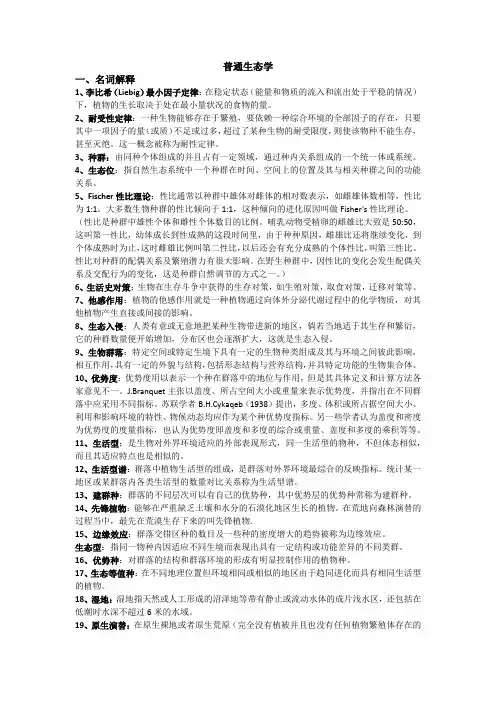 普通生态学详细