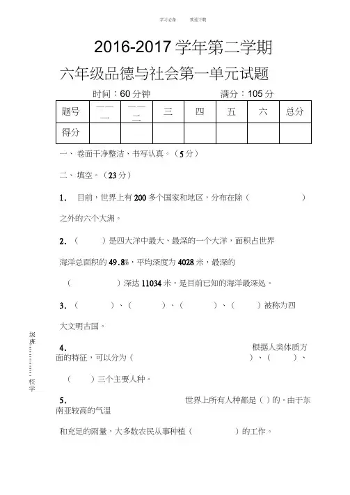 六年级下册第一单元测试品社测试题