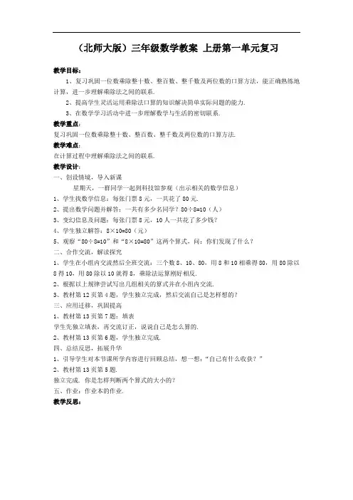 (北师大版)三年级数学教案 上册第一单元复习