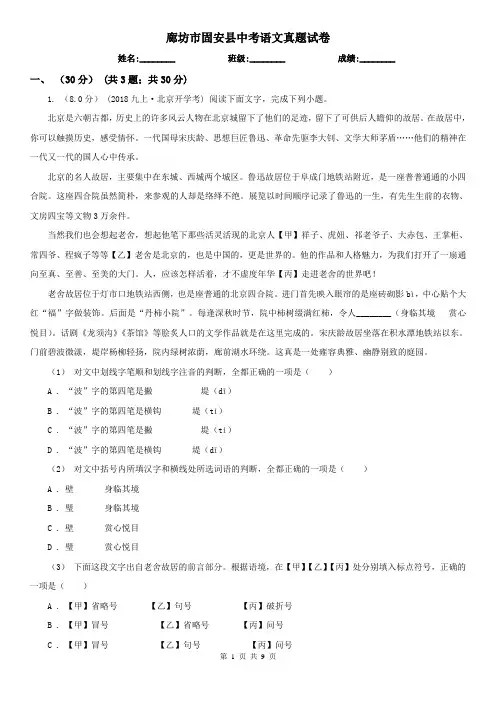 廊坊市固安县中考语文真题试卷