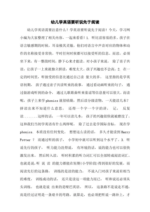 幼儿学英语要听说先于阅读