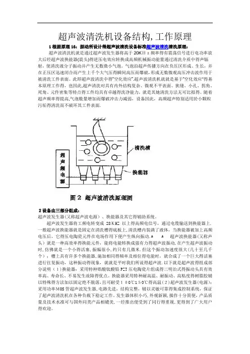 超声波清洗机设备结构,工作原理