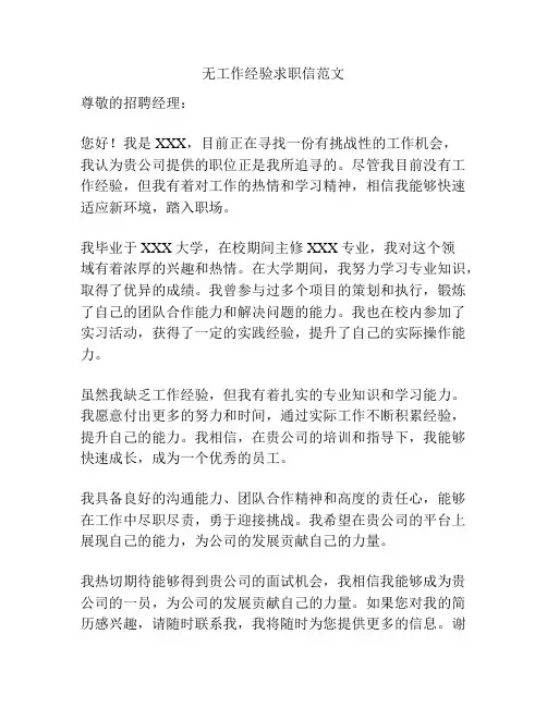 无工作经验求职信范文
