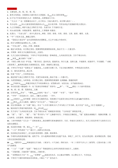 A-1285《中国文化中的天地观》  西南大学考试题库及答案