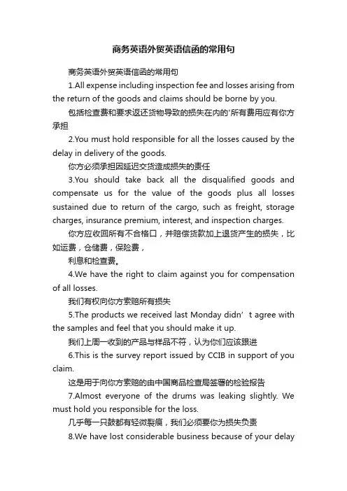商务英语外贸英语信函的常用句
