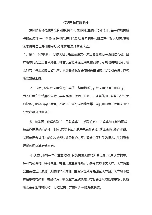 传统毒品有哪5种