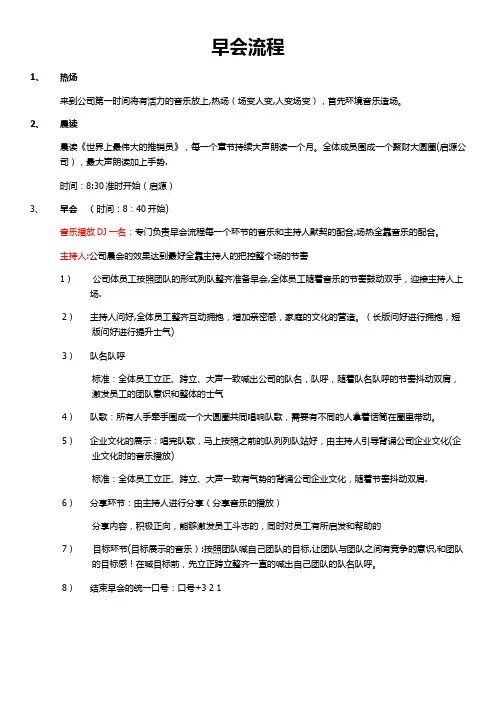 销售早会流程