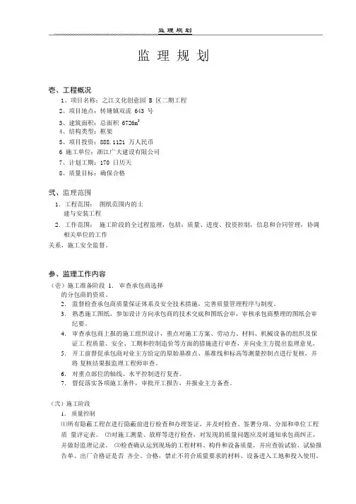 工程施工监理规划    某小区二期工程监理规划_1-25