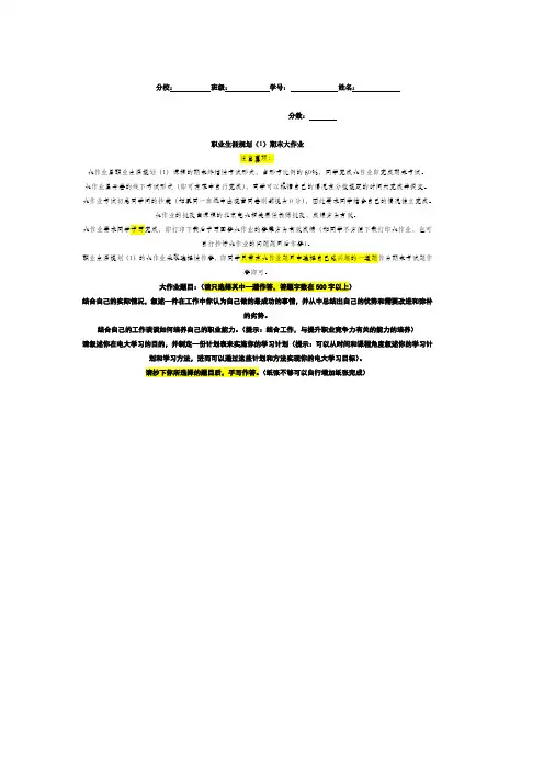 职业生sdavcbgy涯规划期末大作业